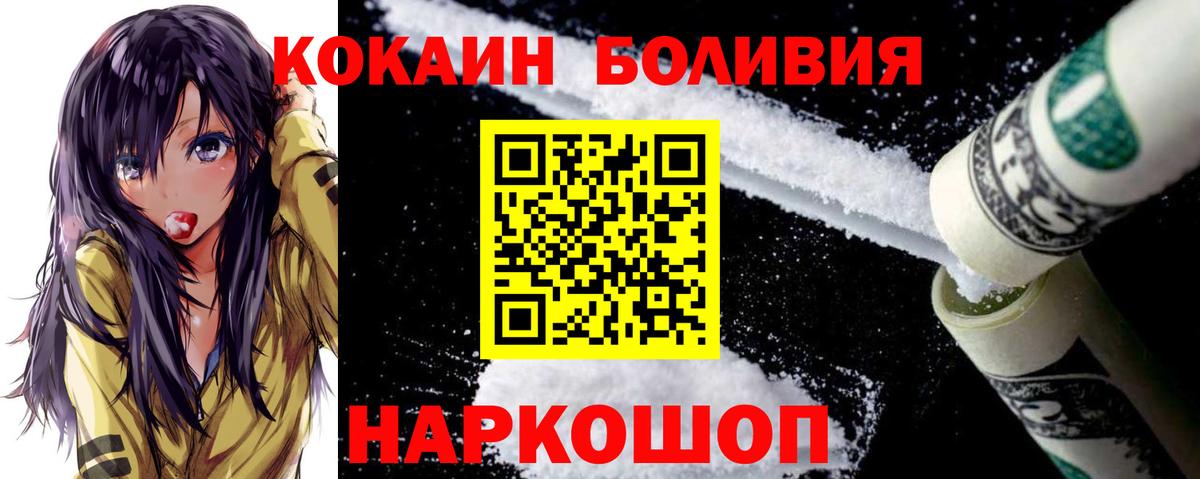 Кокаин Боливия  Вход с VPN  COCAIN Fish Scale  Кириши 