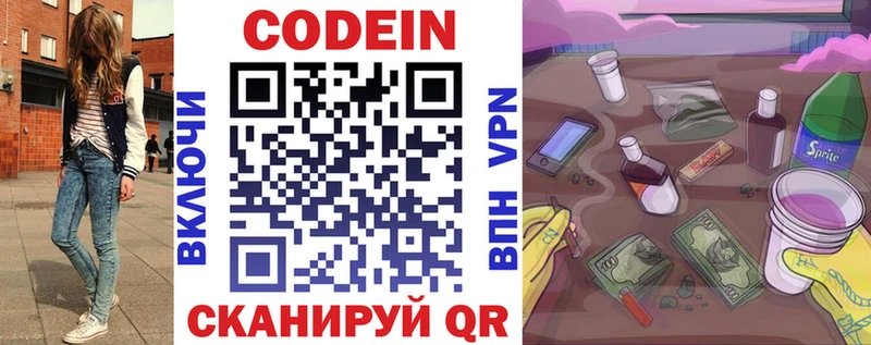 мега вход Кириши Codein напиток Lean (лин) купить наркотик