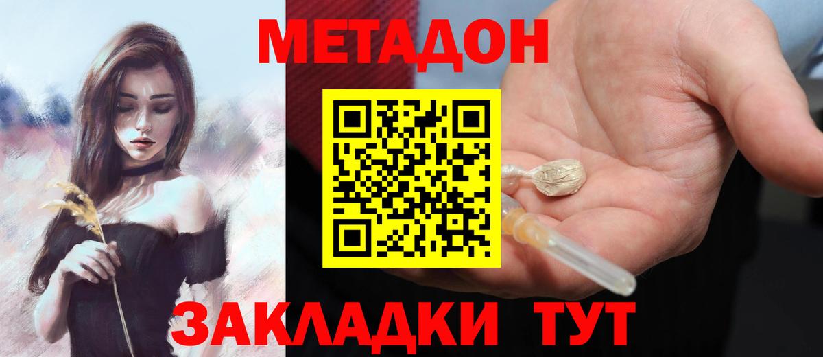 МЕТАДОН кристалл Кириши